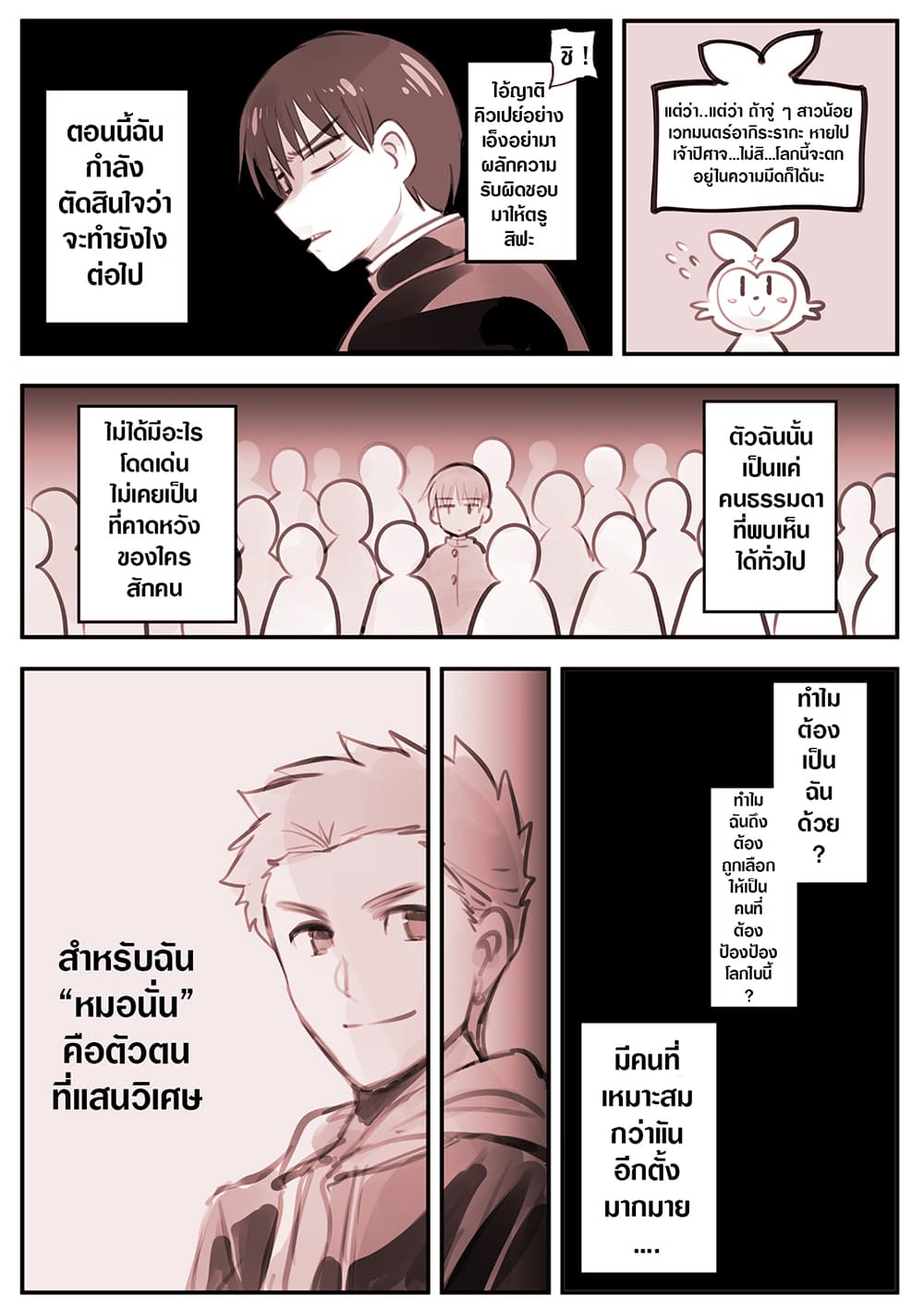He is A Magical Girl page 2