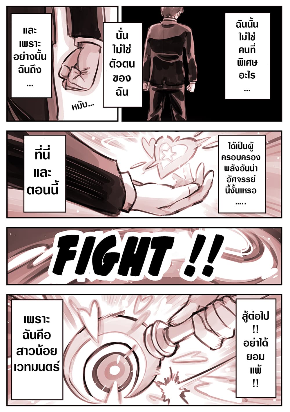 He is A Magical Girl page 3
