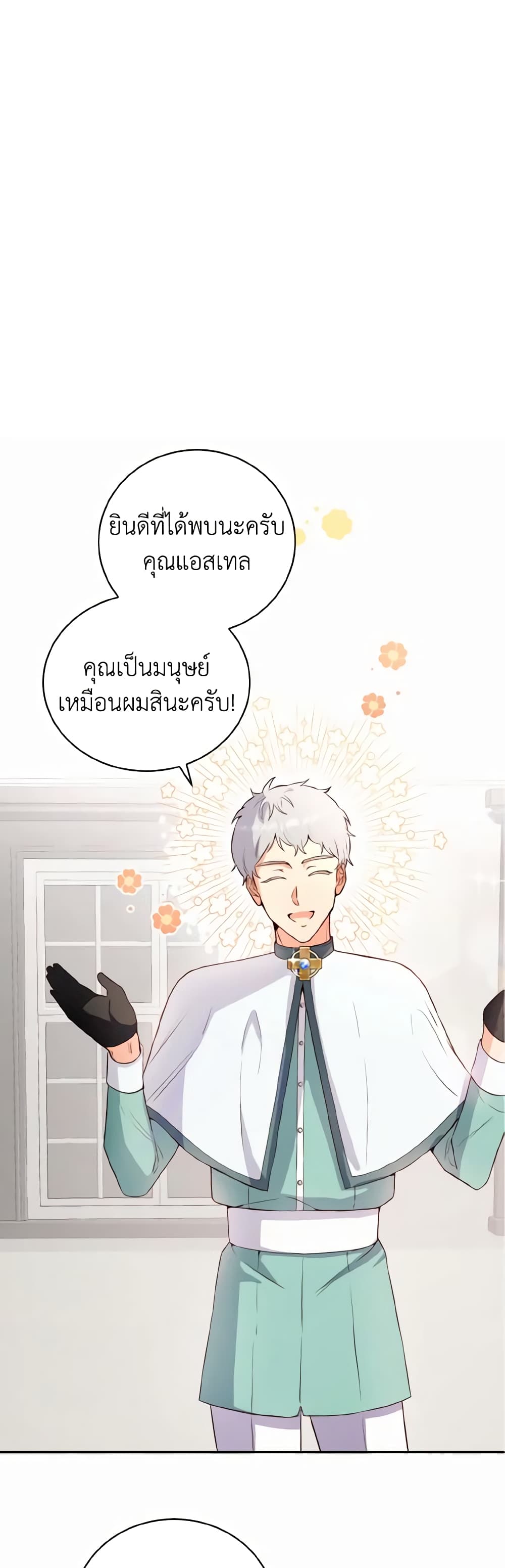 He’s My Real Brother, Duke page 6