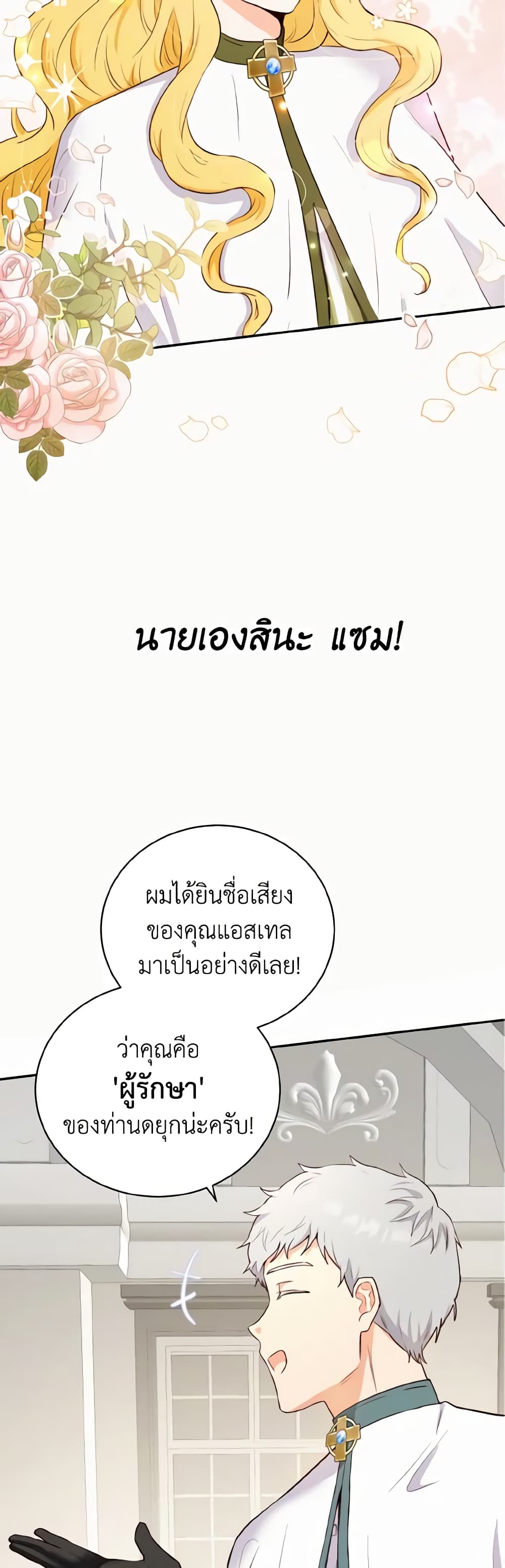 He’s My Real Brother, Duke page 8