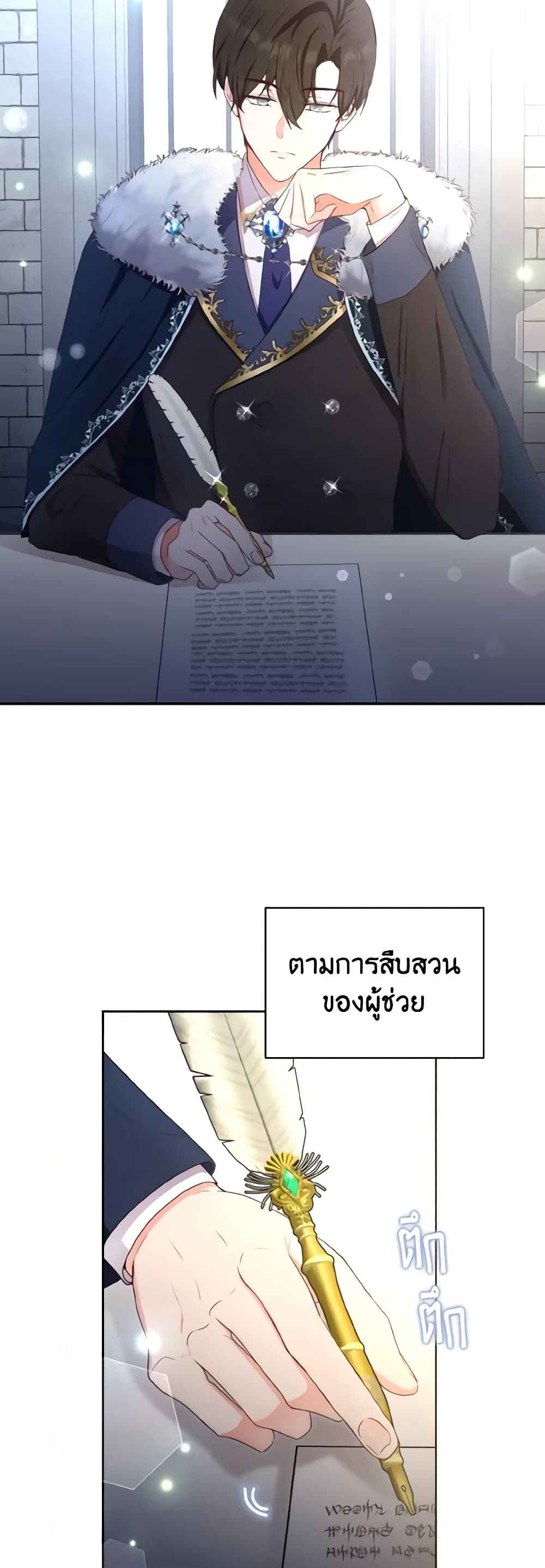 He’s My Real Brother, Duke page 4