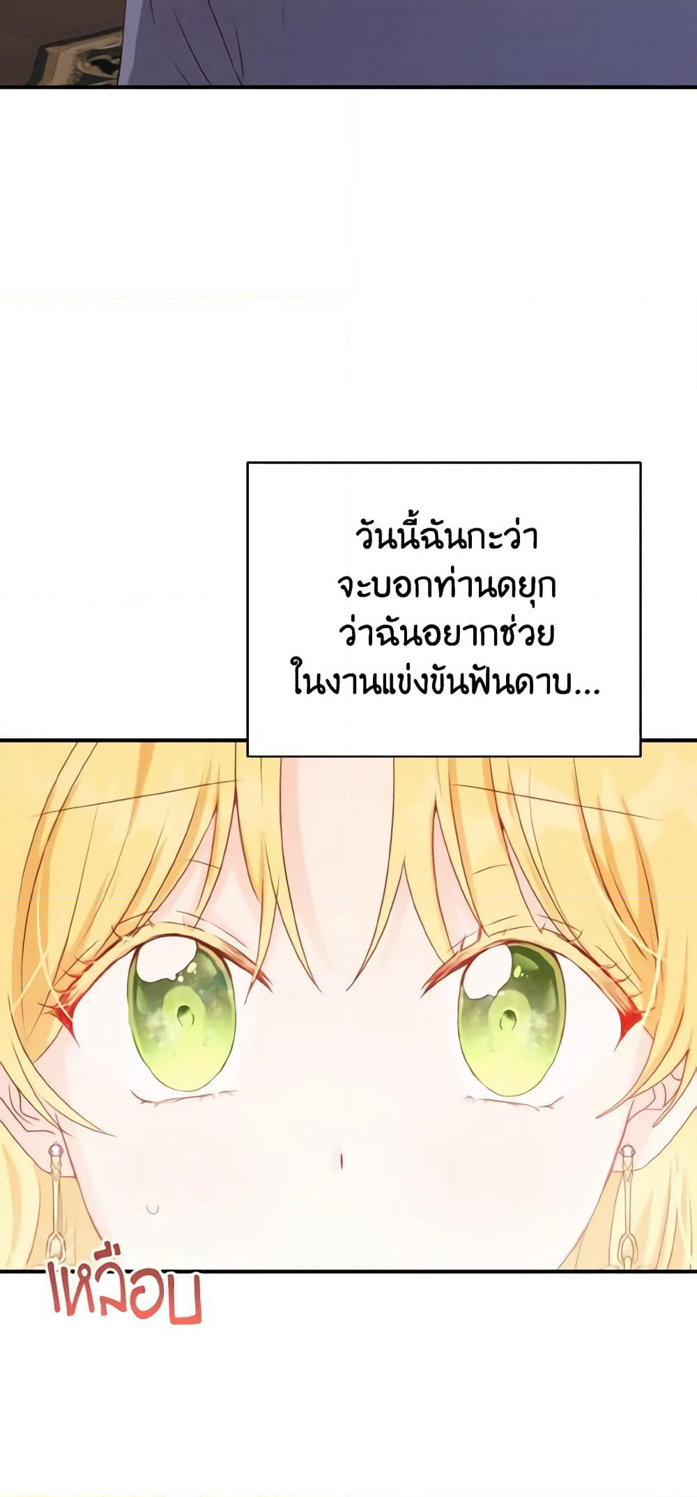 He’s My Real Brother, Duke page 4