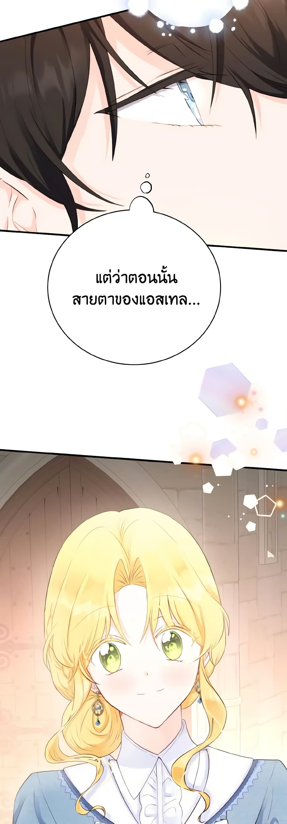 He’s My Real Brother, Duke page 8