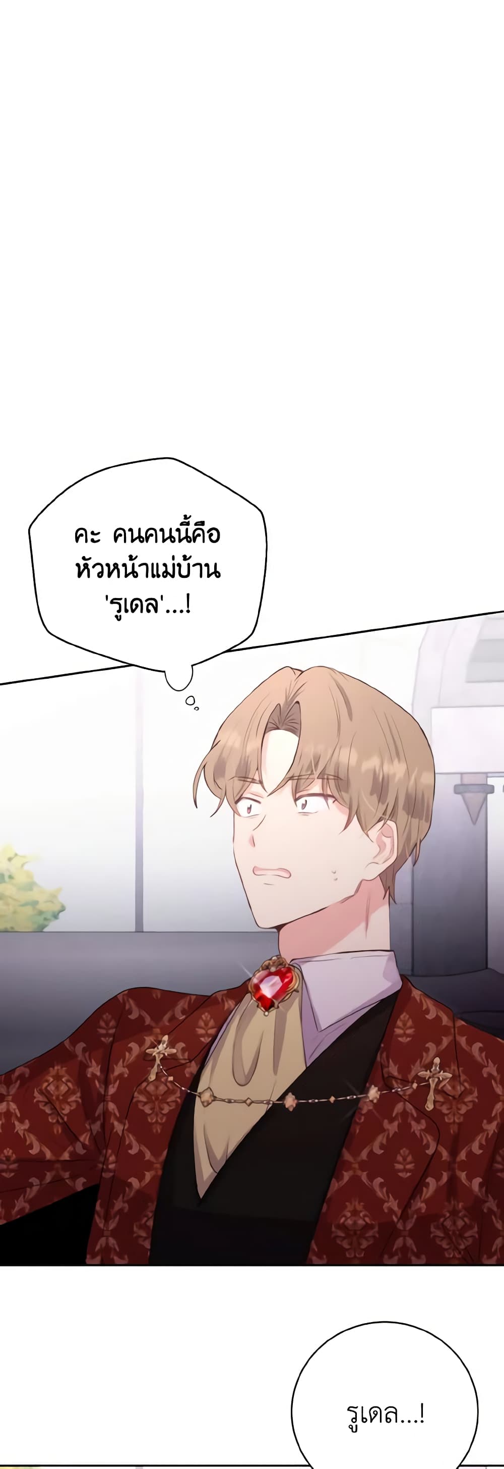 He’s My Real Brother, Duke page 5
