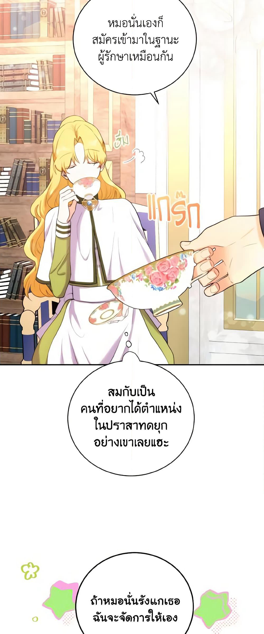 He’s My Real Brother, Duke page 8