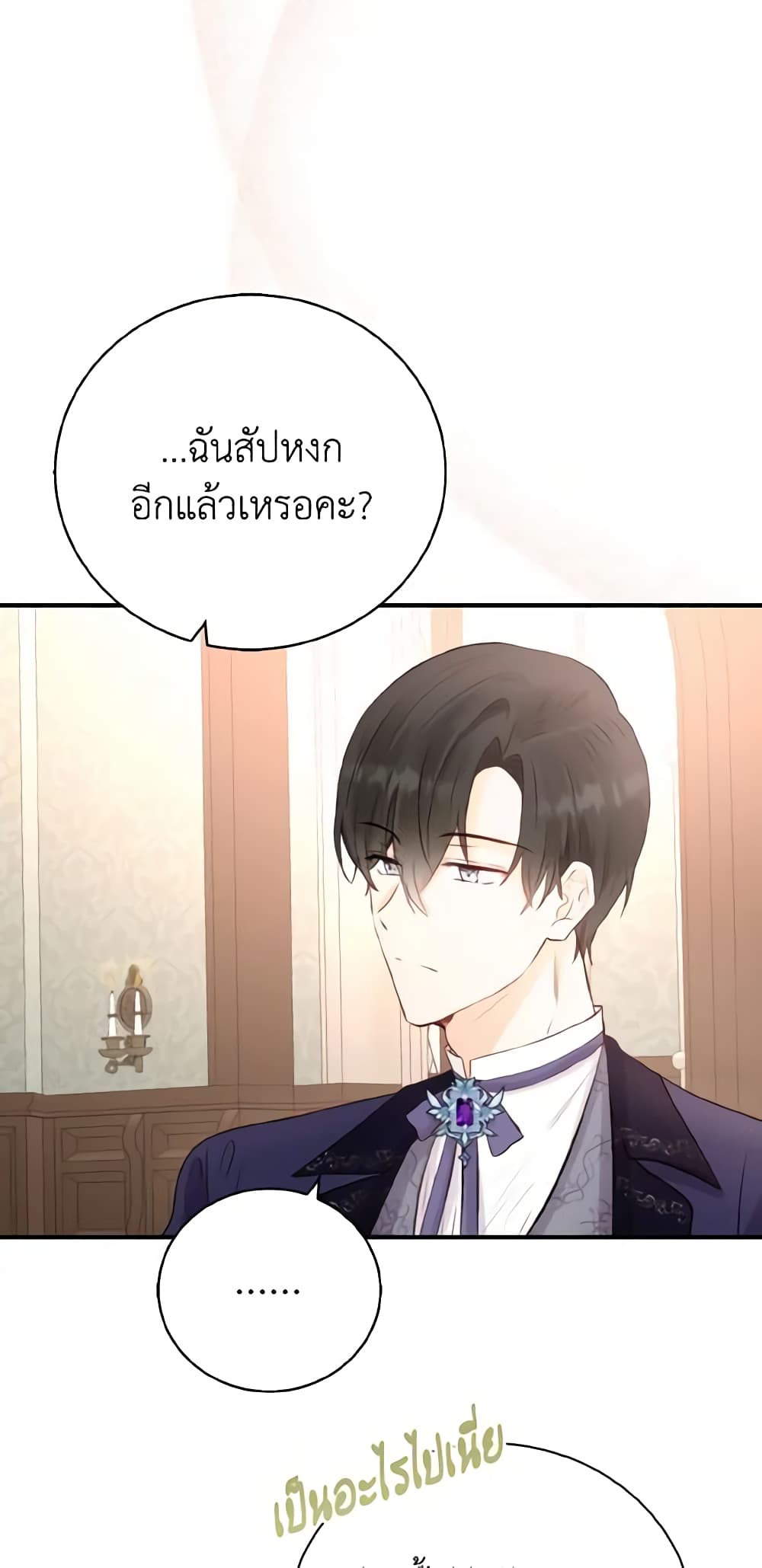 He’s My Real Brother, Duke page 9