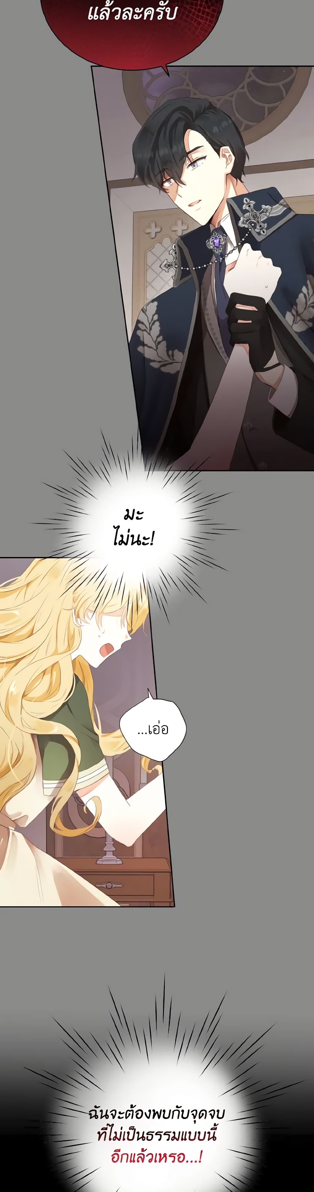 He’s My Real Brother, Duke page 10