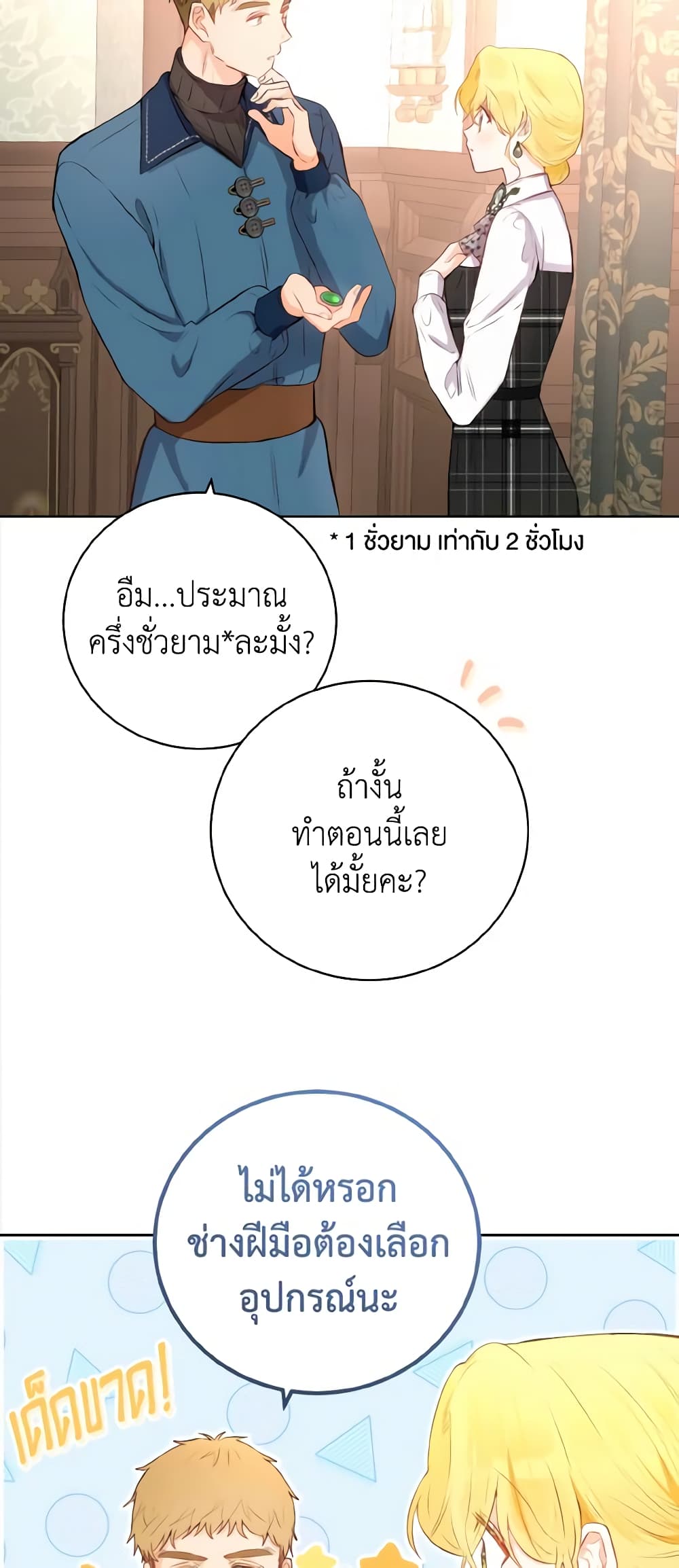 He’s My Real Brother, Duke page 6