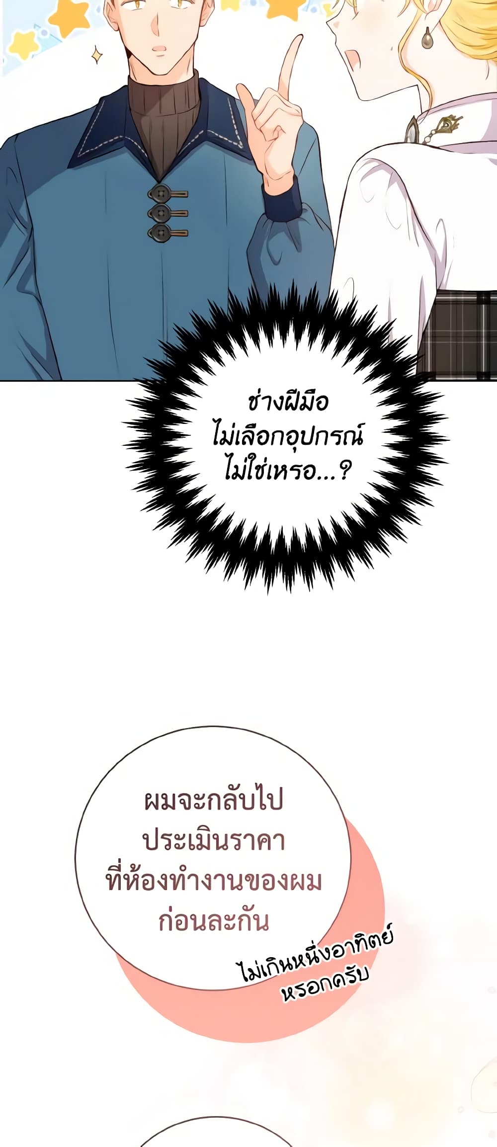 He’s My Real Brother, Duke page 7