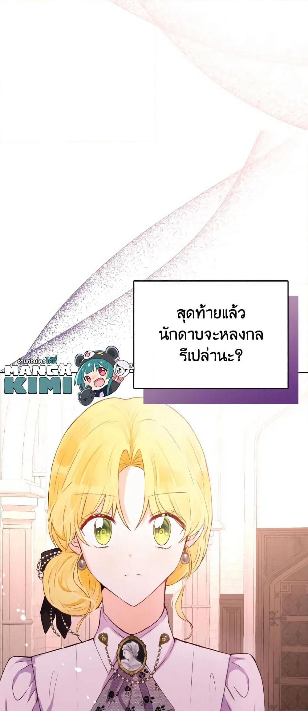 He’s My Real Brother, Duke page 10