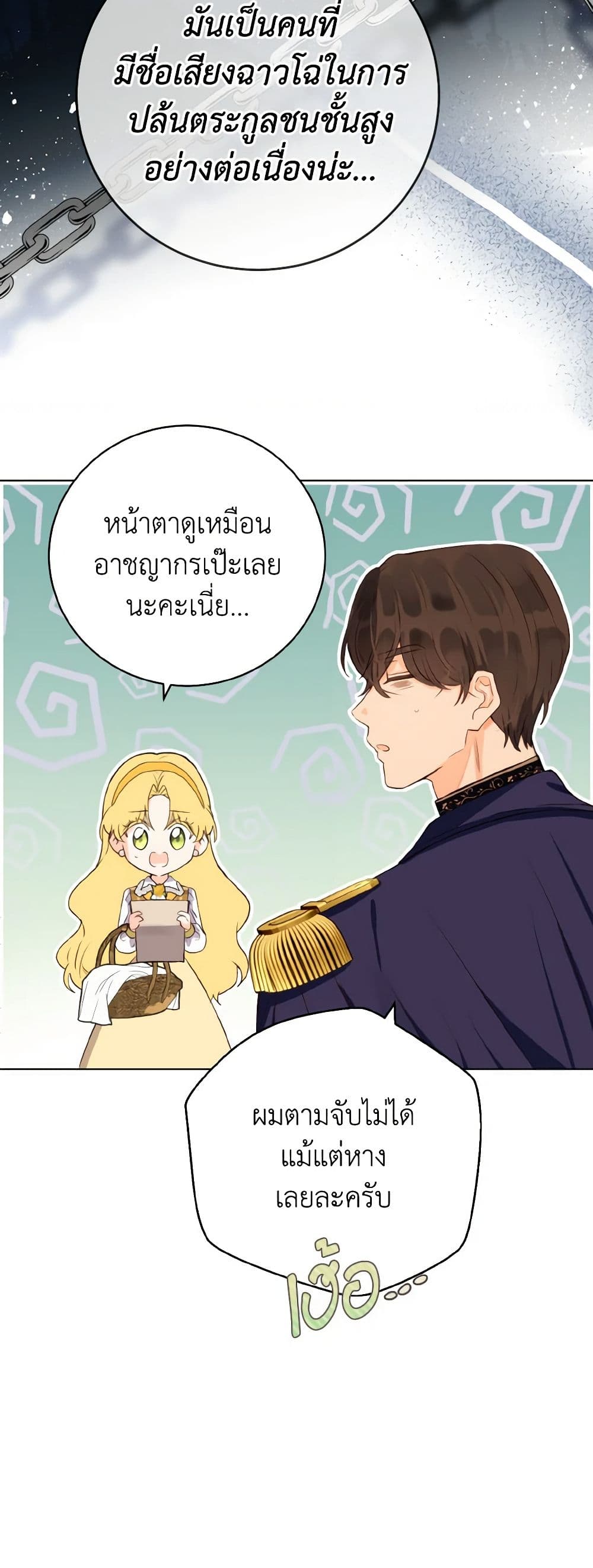 He’s My Real Brother, Duke page 6