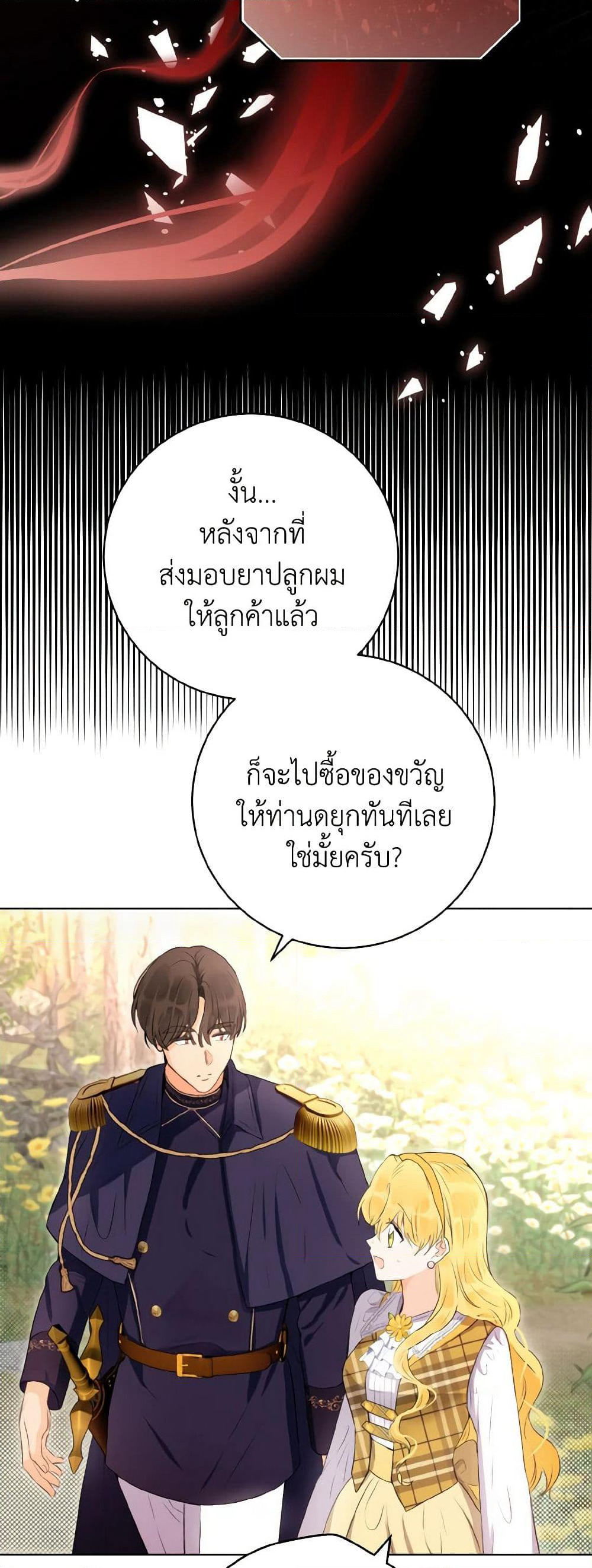 He’s My Real Brother, Duke page 8