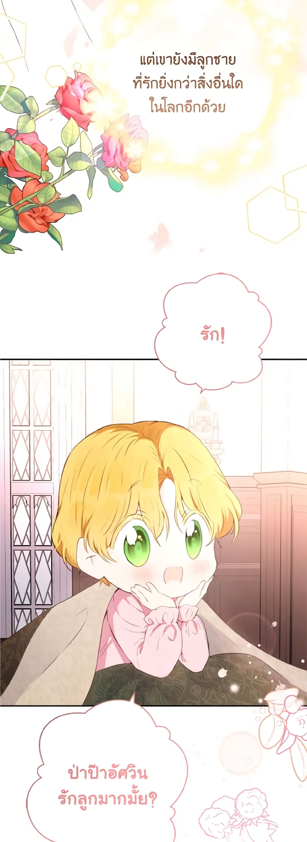 He’s My Real Brother, Duke page 8