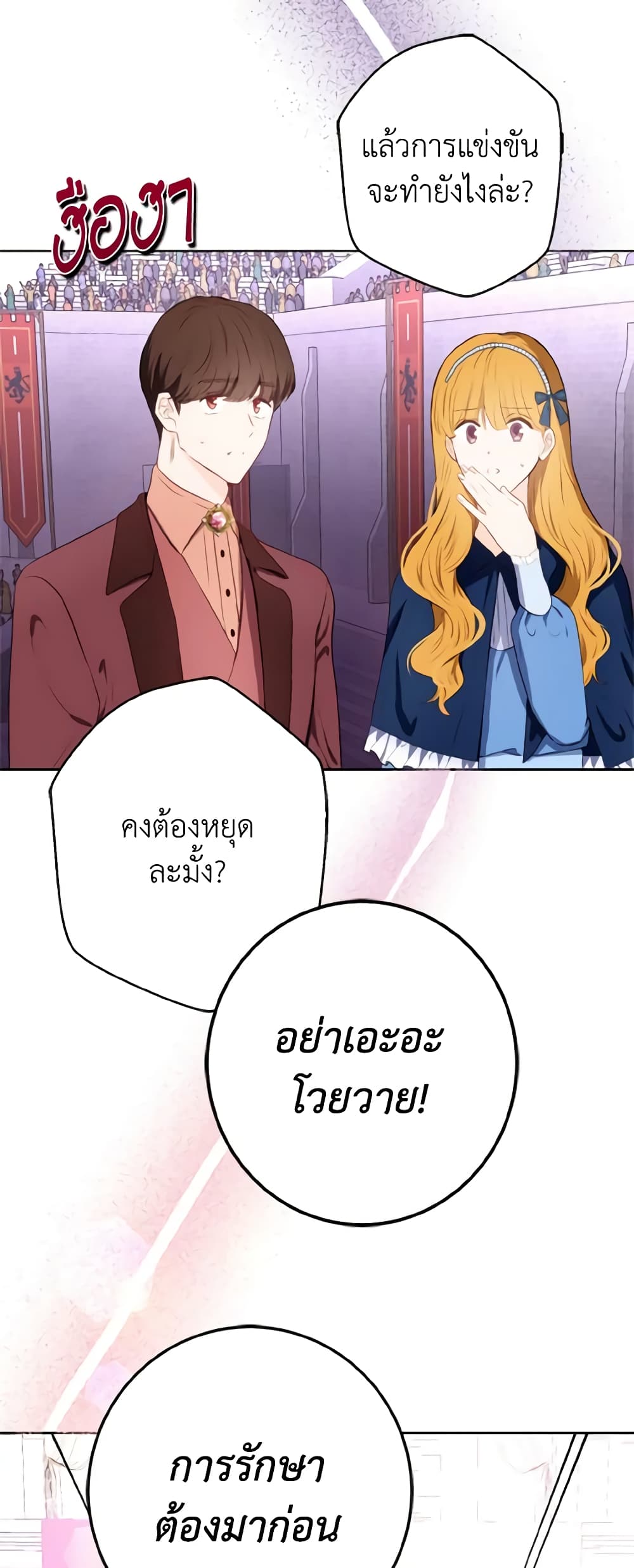 He’s My Real Brother, Duke page 8