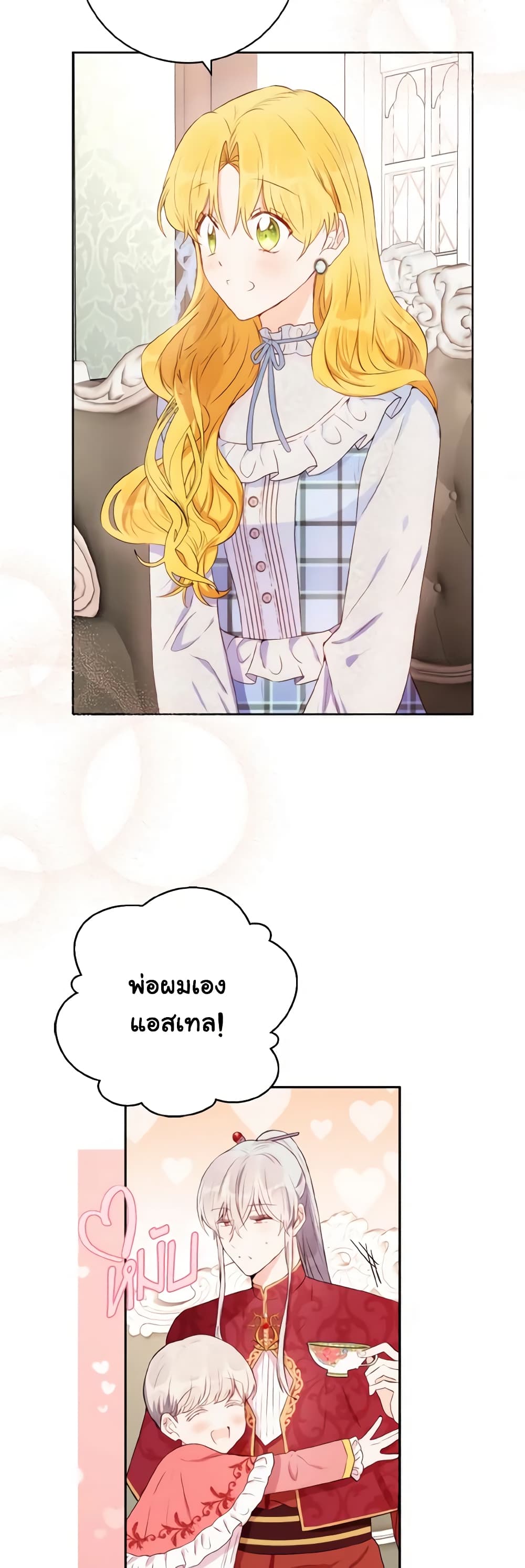 He’s My Real Brother, Duke page 4