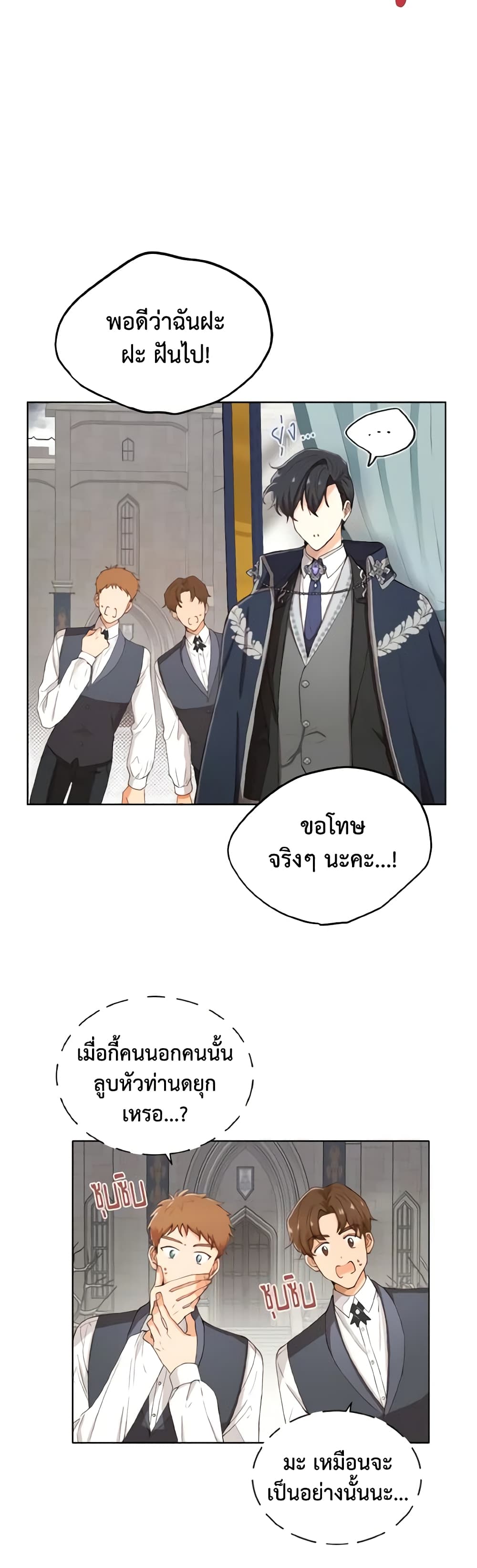 He’s My Real Brother, Duke page 10