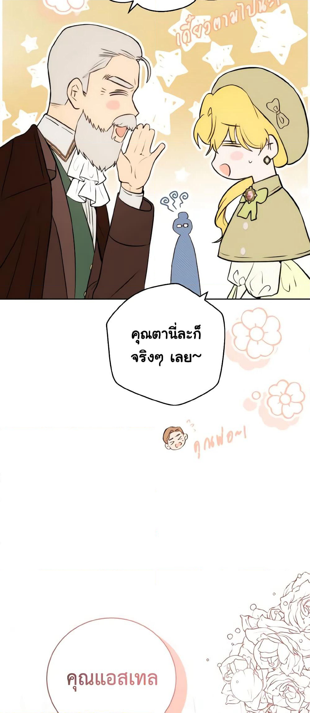 He’s My Real Brother, Duke page 9