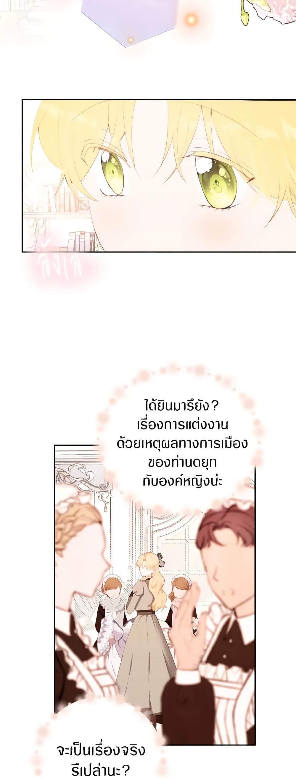 He’s My Real Brother, Duke page 3