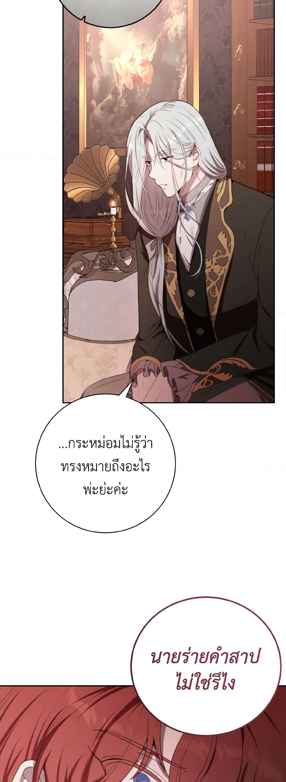 He’s My Real Brother, Duke page 4