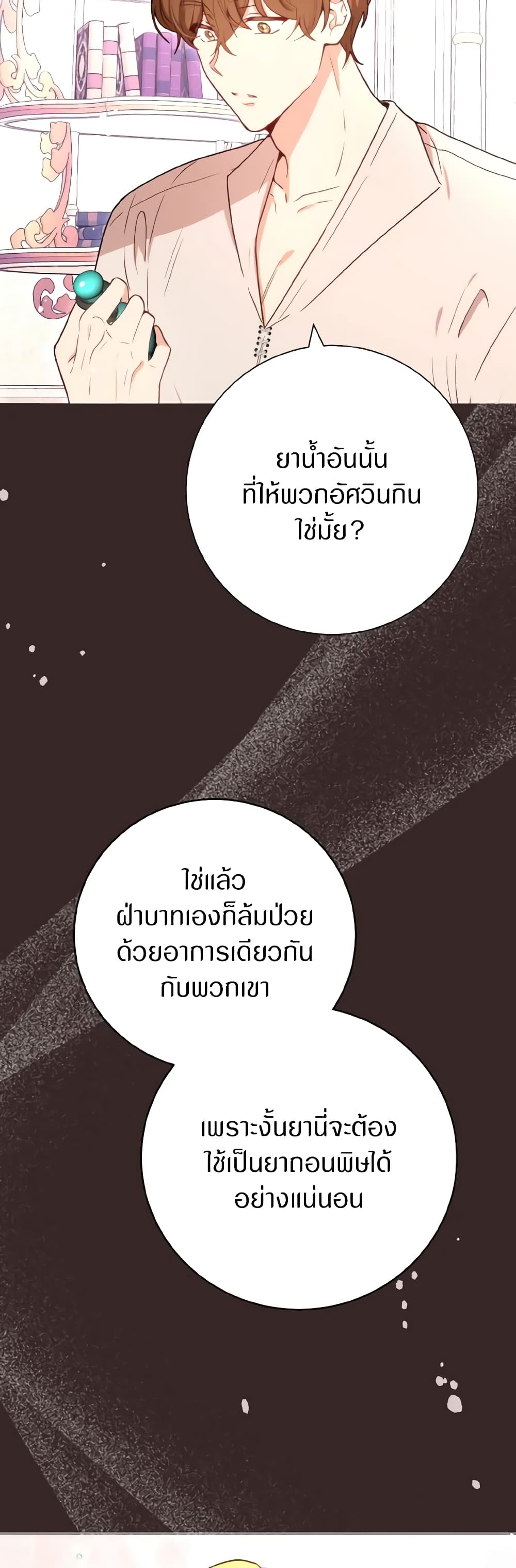 He’s My Real Brother, Duke page 6