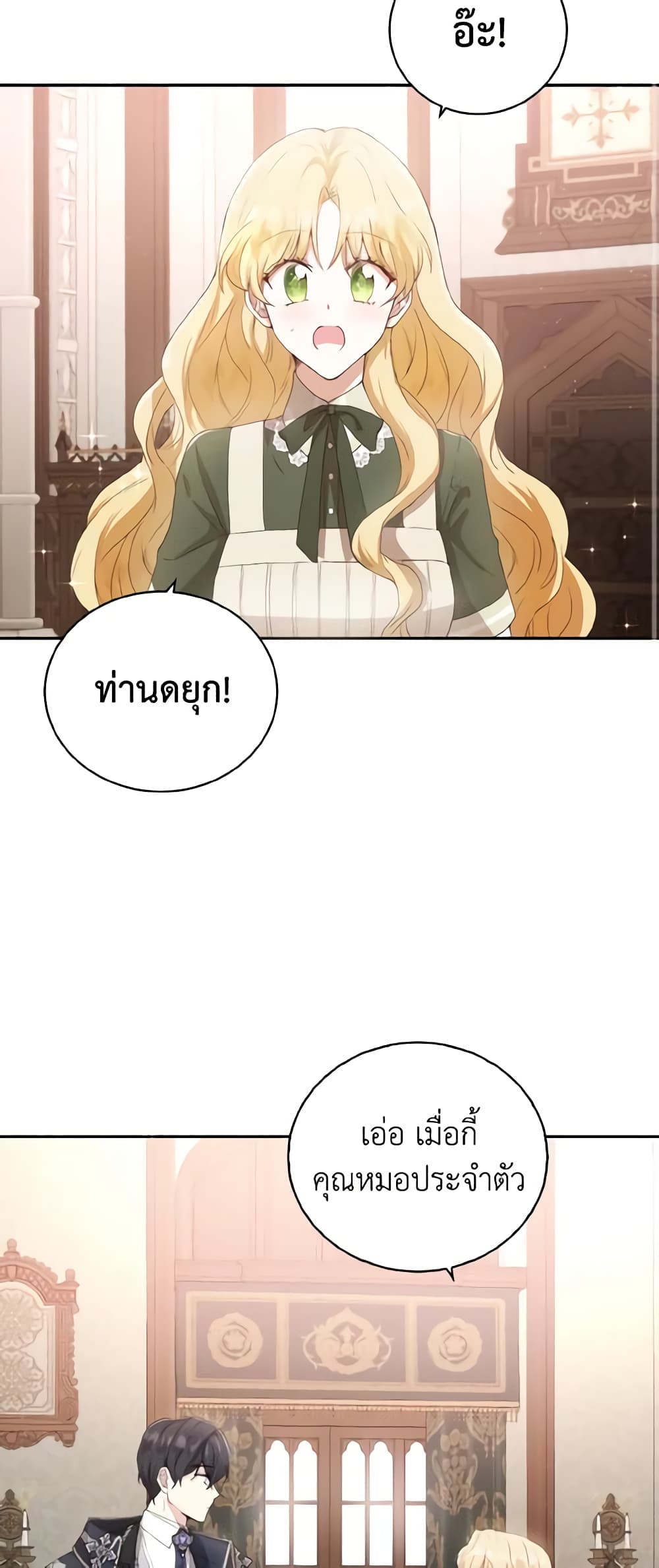 He’s My Real Brother, Duke page 3