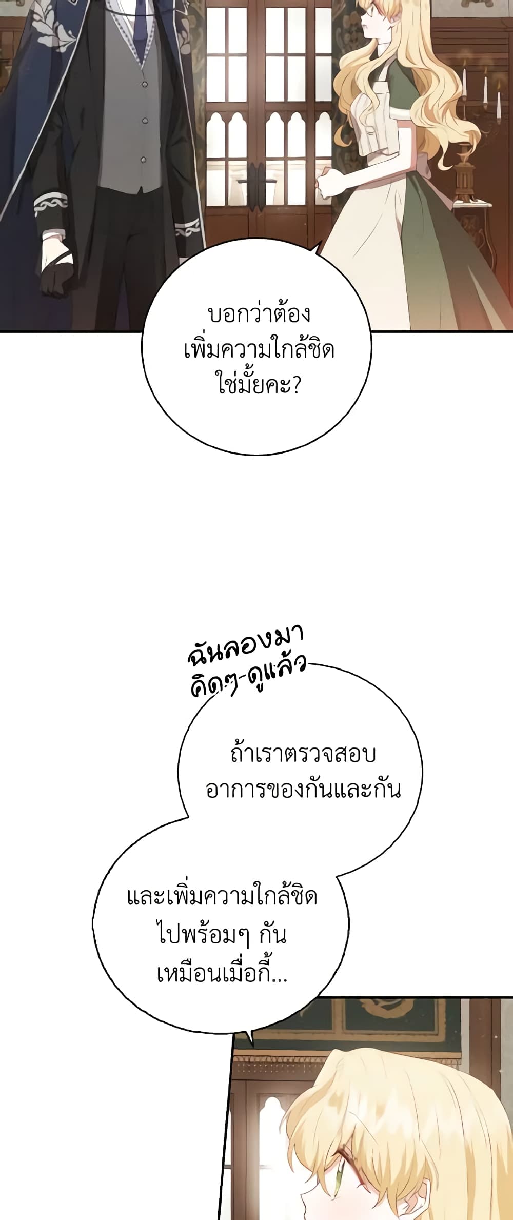 He’s My Real Brother, Duke page 4