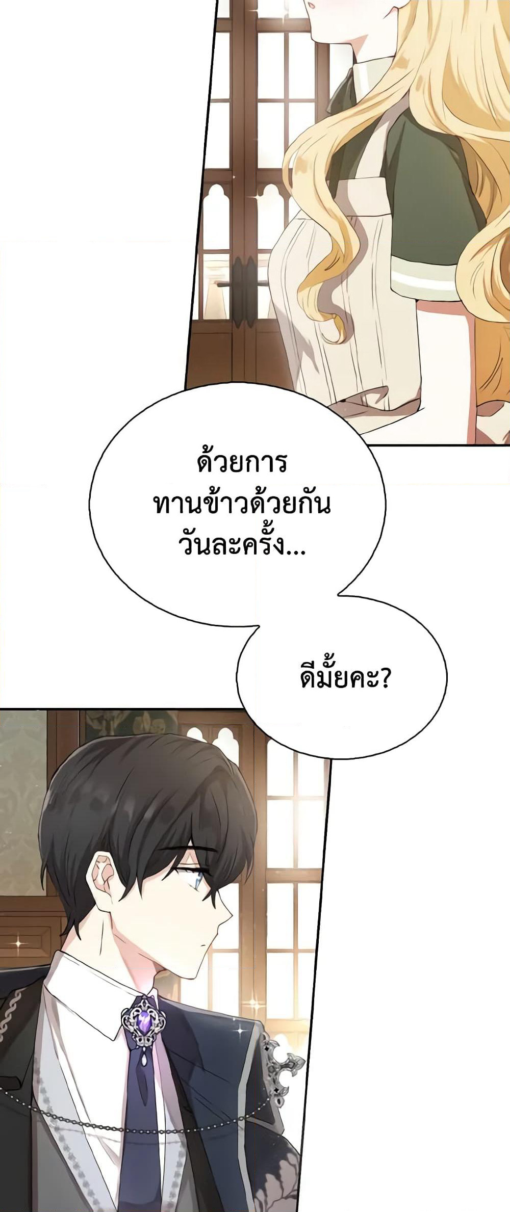 He’s My Real Brother, Duke page 5