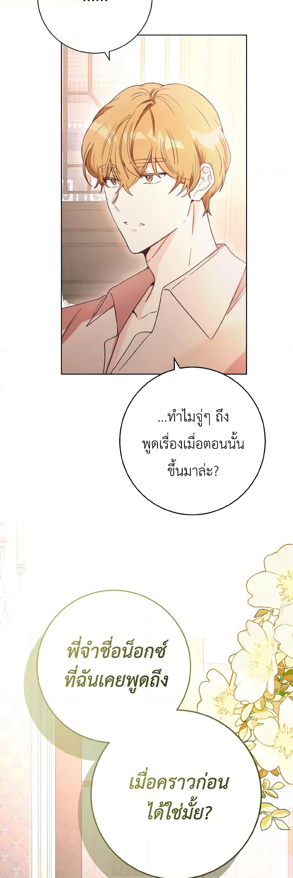 He’s My Real Brother, Duke page 7