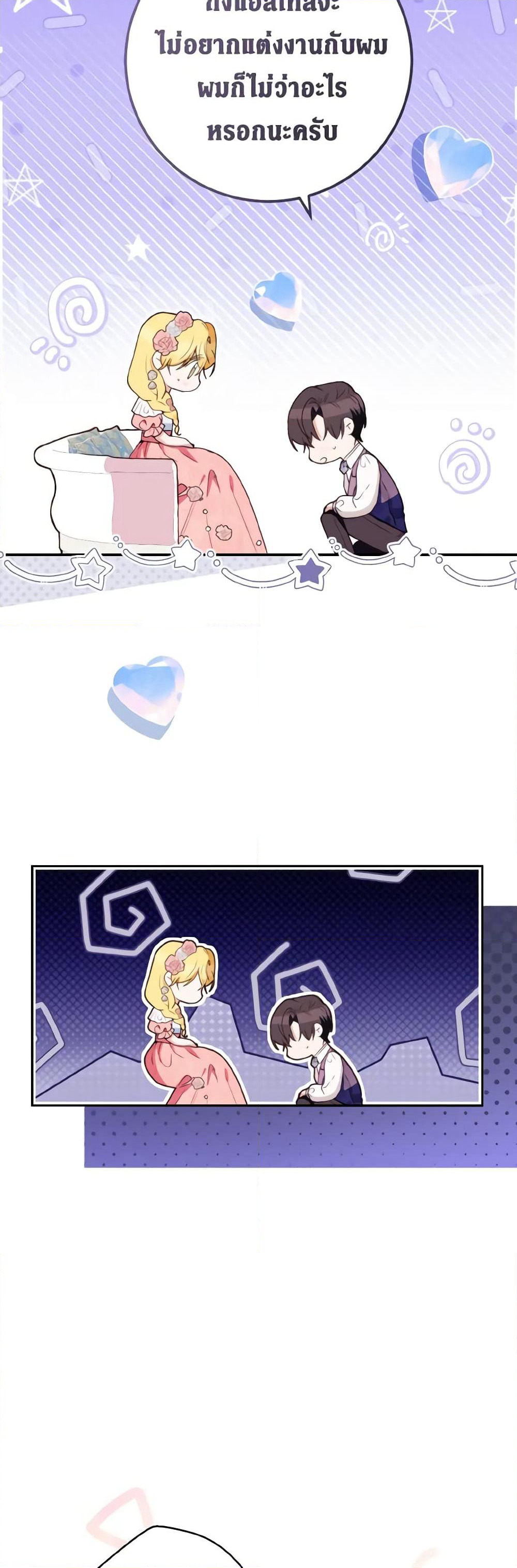 He’s My Real Brother, Duke page 8