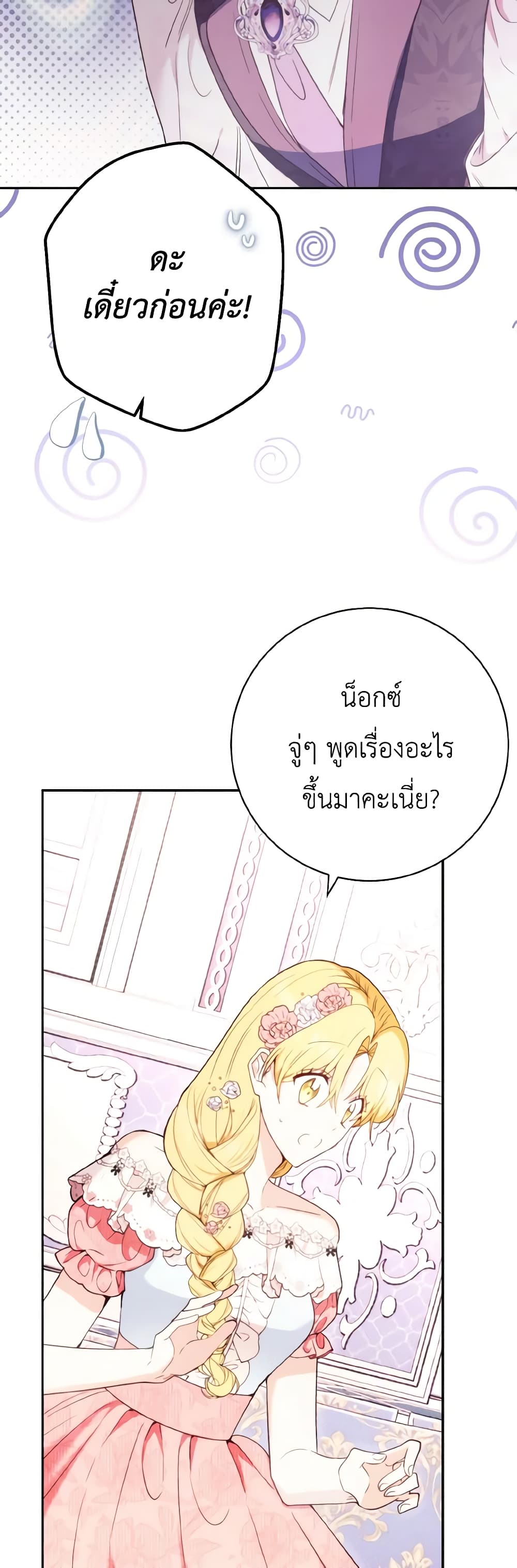 He’s My Real Brother, Duke page 10
