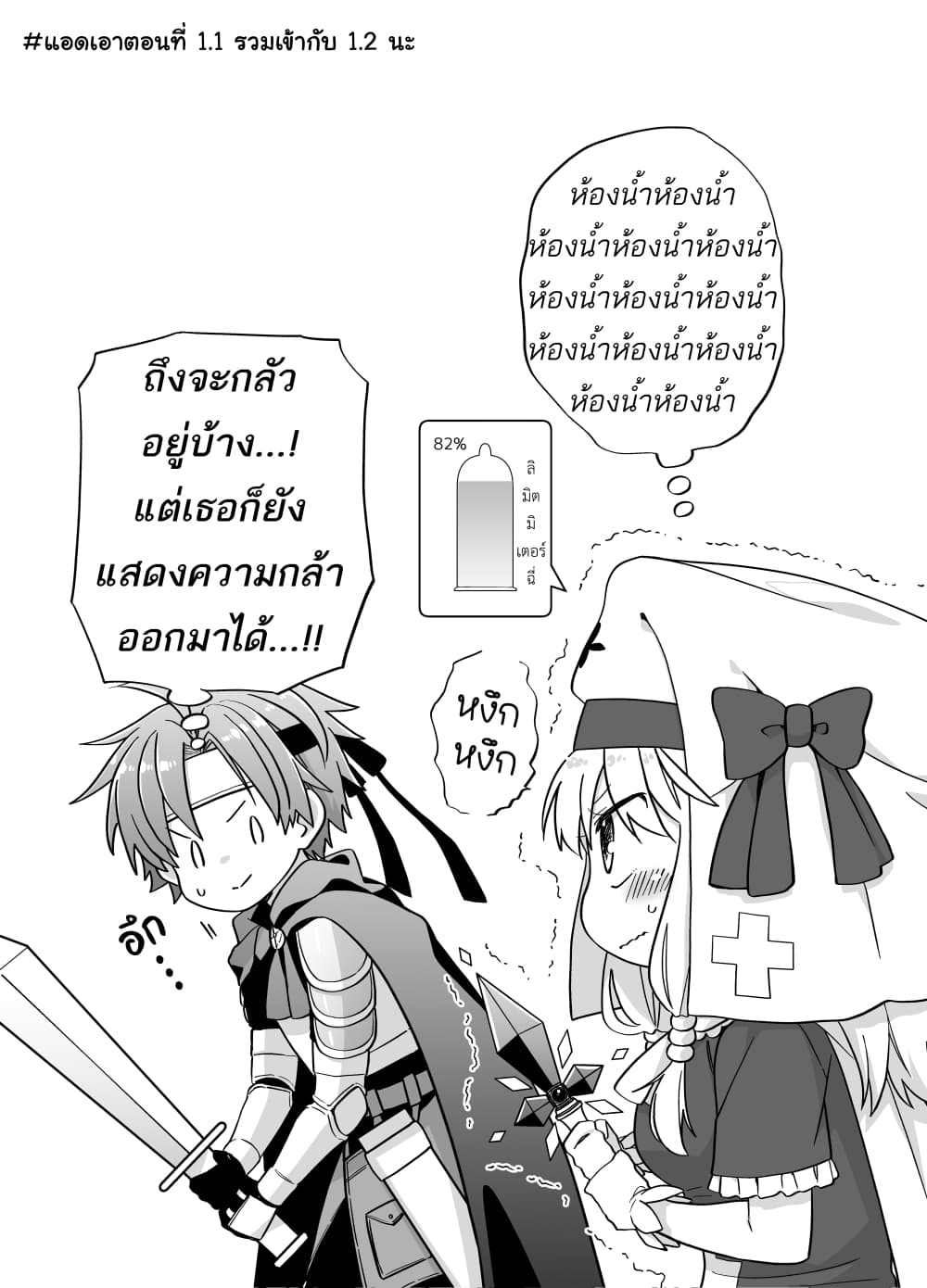 Healer-Chan Whose Urge To Urinate Is Steadily Increasing In The Middle of The Final Boss Fight page 1