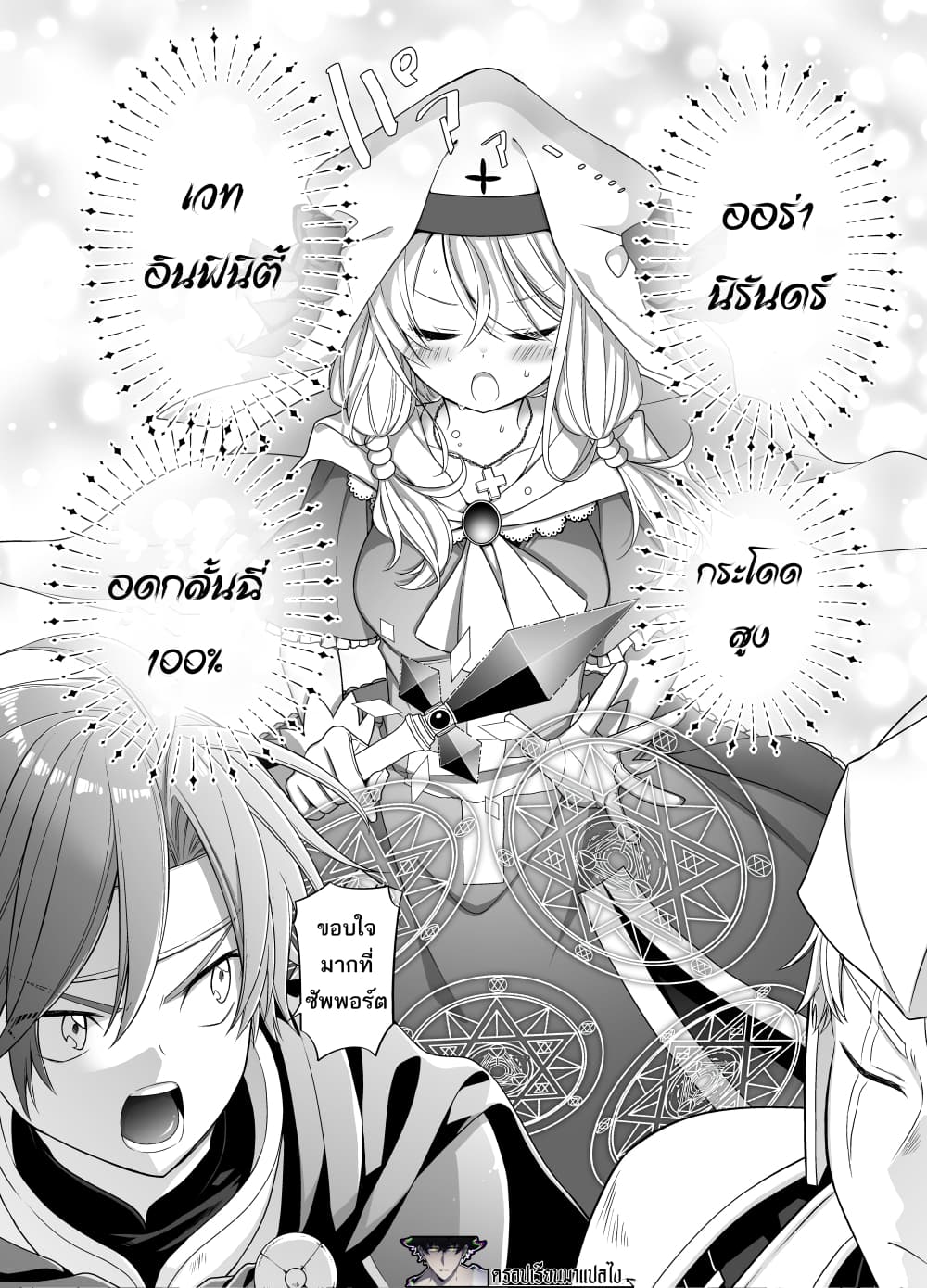 Healer-Chan Whose Urge To Urinate Is Steadily Increasing In The Middle of The Final Boss Fight page 2