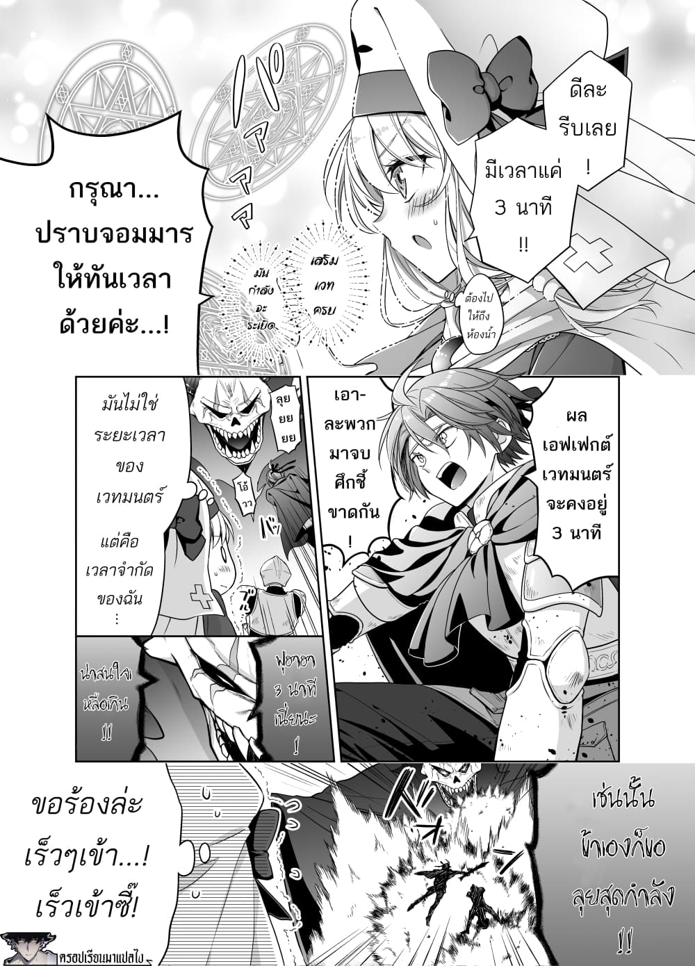Healer-Chan Whose Urge To Urinate Is Steadily Increasing In The Middle of The Final Boss Fight page 3