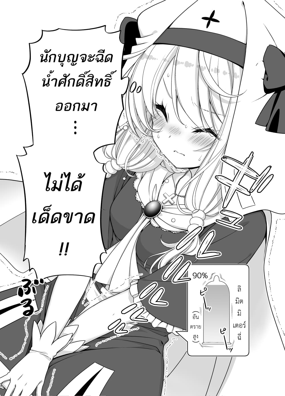 Healer-Chan Whose Urge To Urinate Is Steadily Increasing In The Middle of The Final Boss Fight page 4