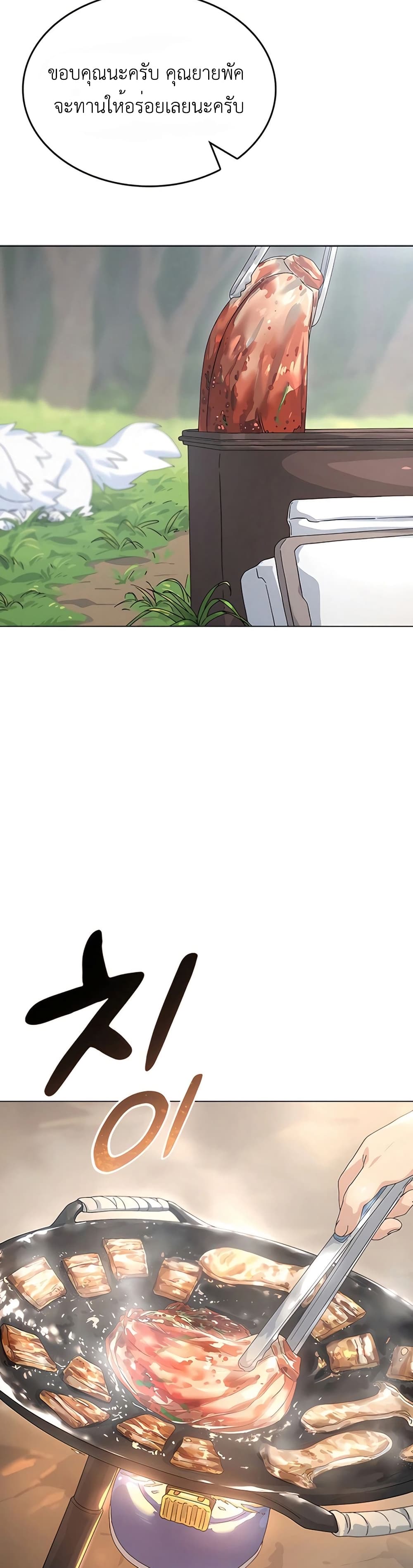 Healing Life Through Camping In Another World page 3