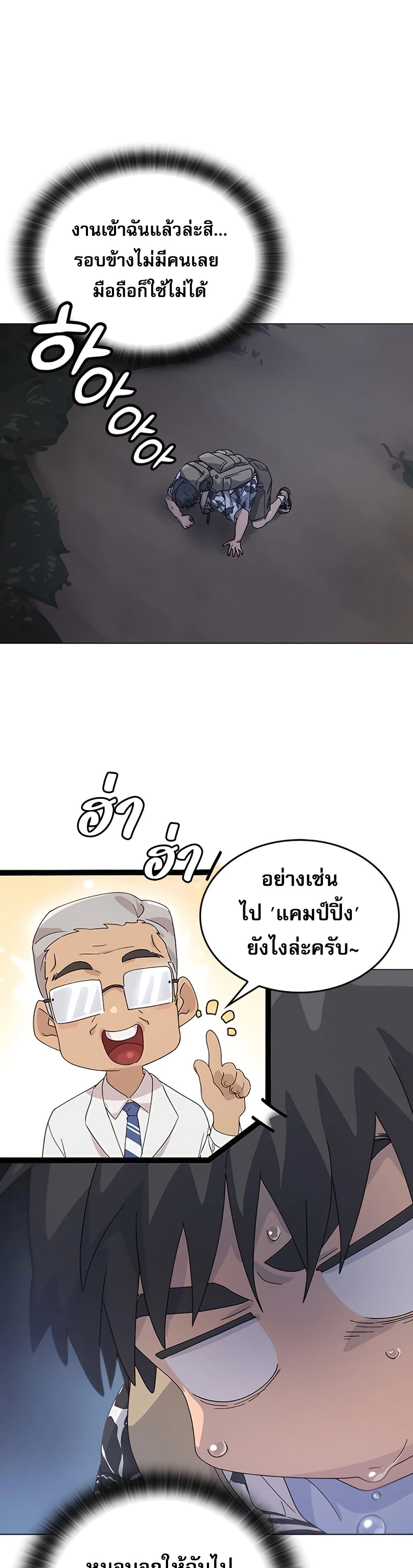 Healing Life Through Camping In Another World page 62