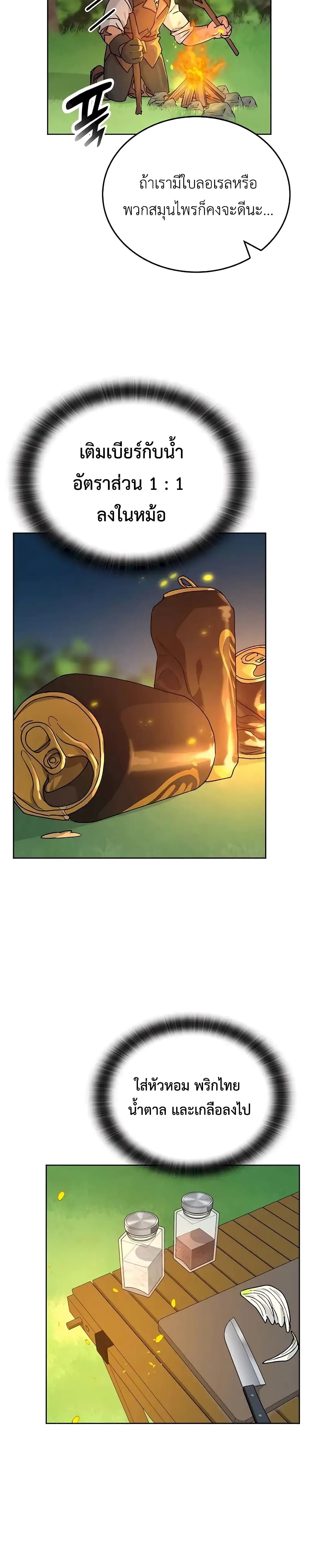 Healing Life Through Camping In Another World page 6