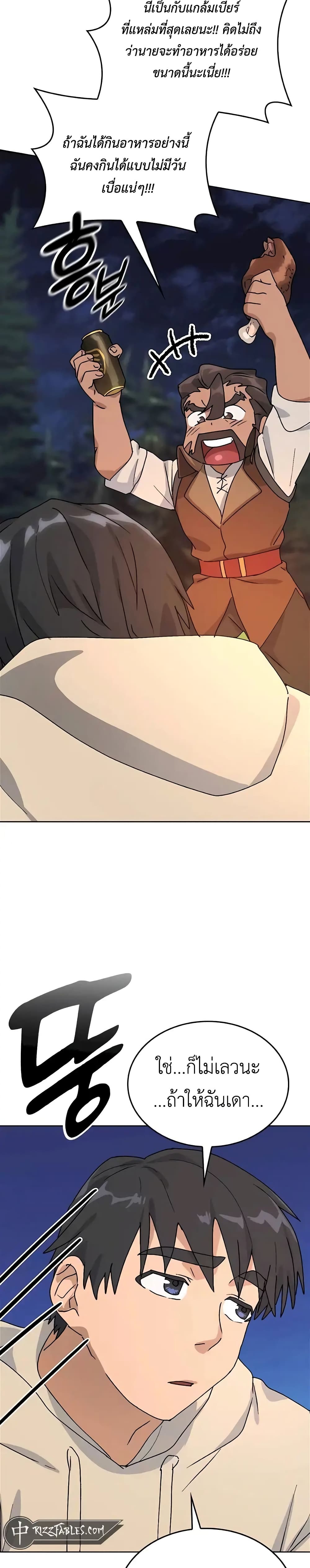 Healing Life Through Camping In Another World page 19