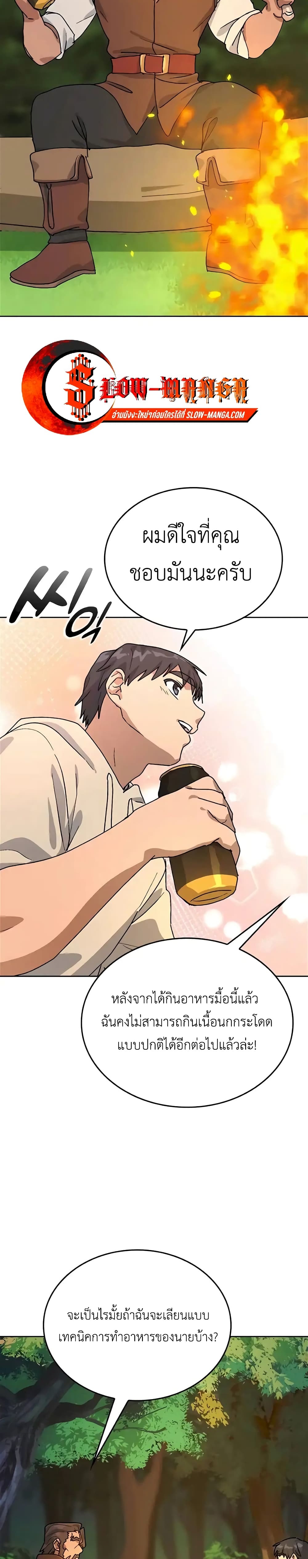 Healing Life Through Camping In Another World page 23