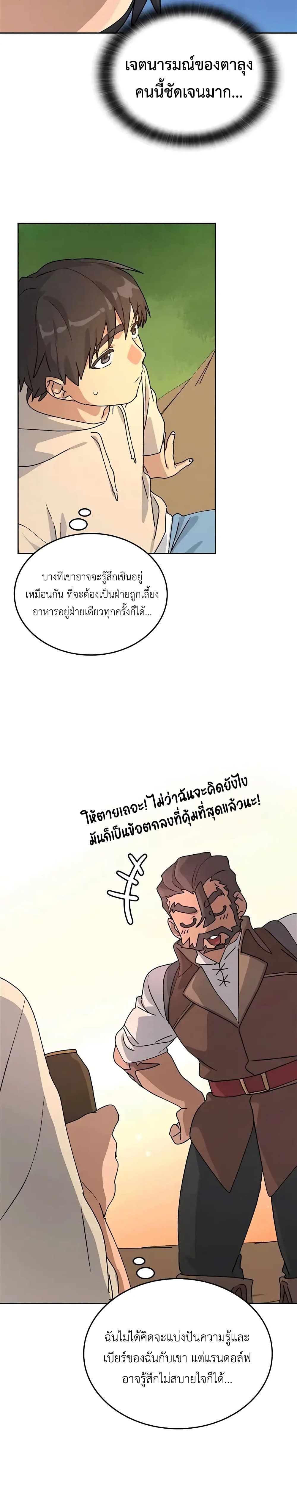 Healing Life Through Camping In Another World page 30