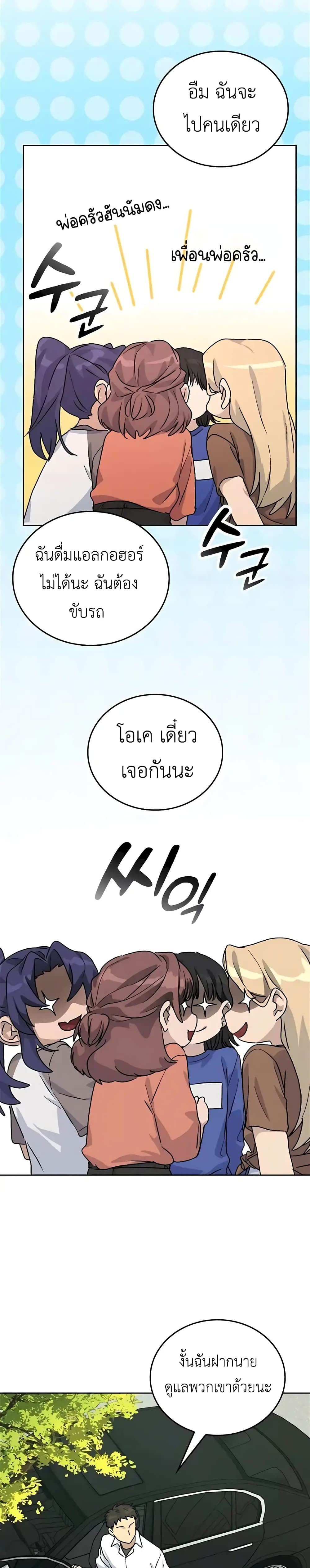 Healing Life Through Camping In Another World page 41