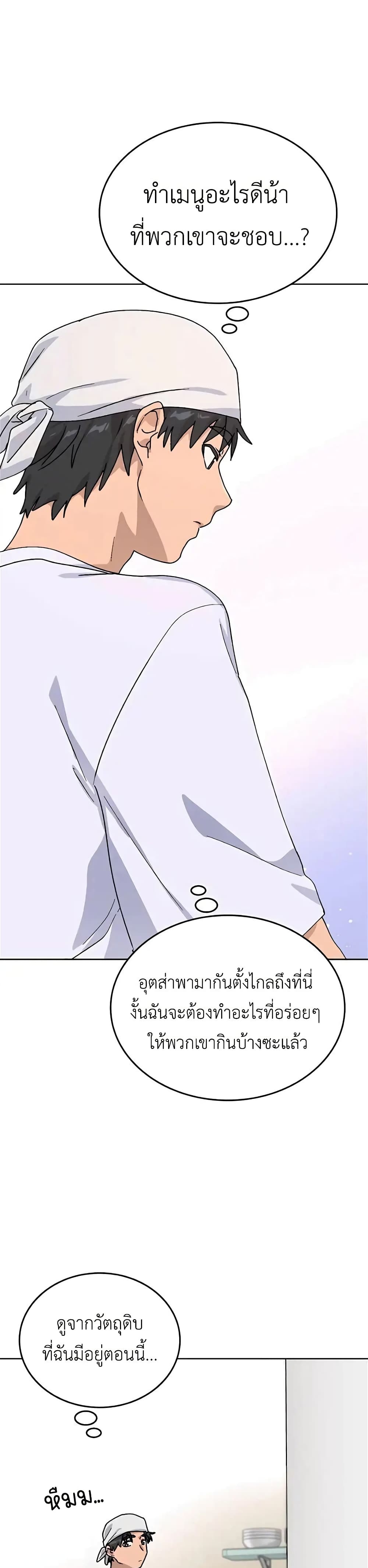 Healing Life Through Camping In Another World page 9