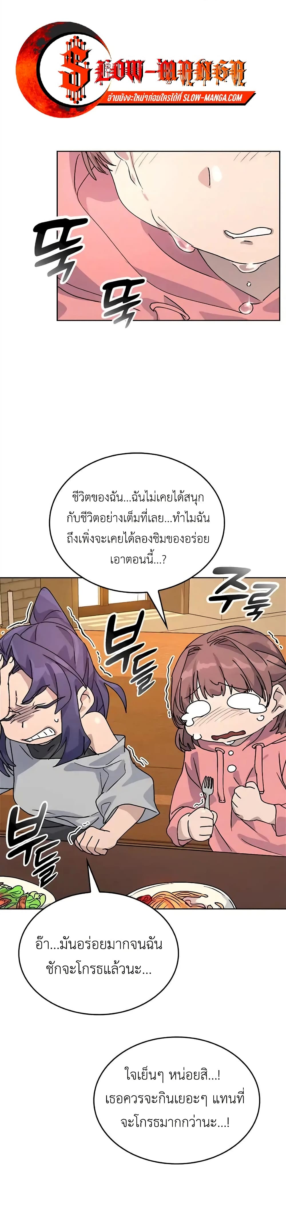 Healing Life Through Camping In Another World page 21