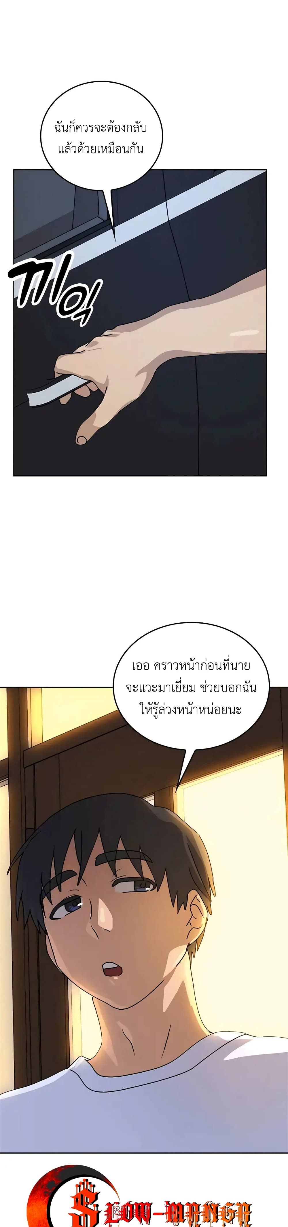 Healing Life Through Camping In Another World page 28