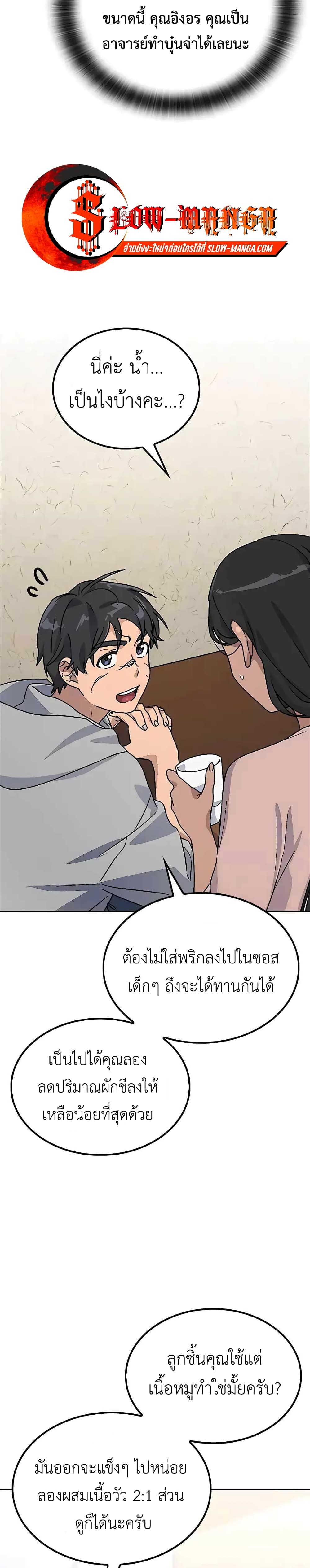 Healing Life Through Camping In Another World page 34
