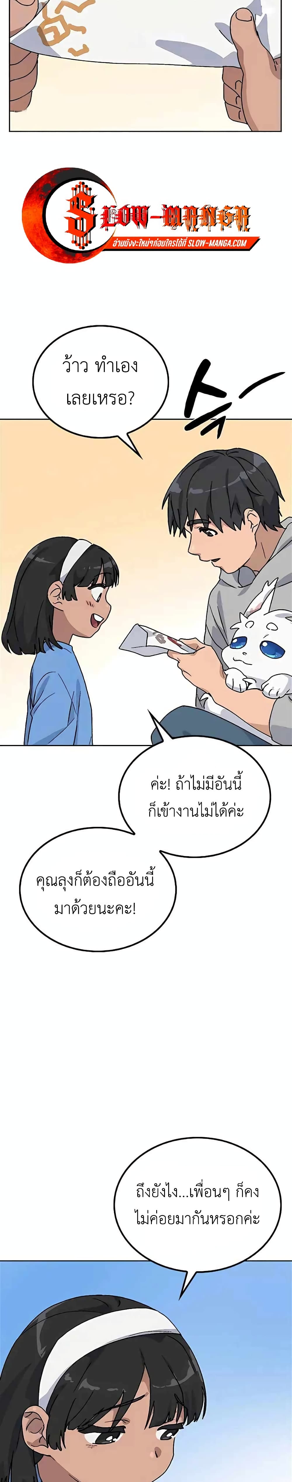 Healing Life Through Camping In Another World page 39