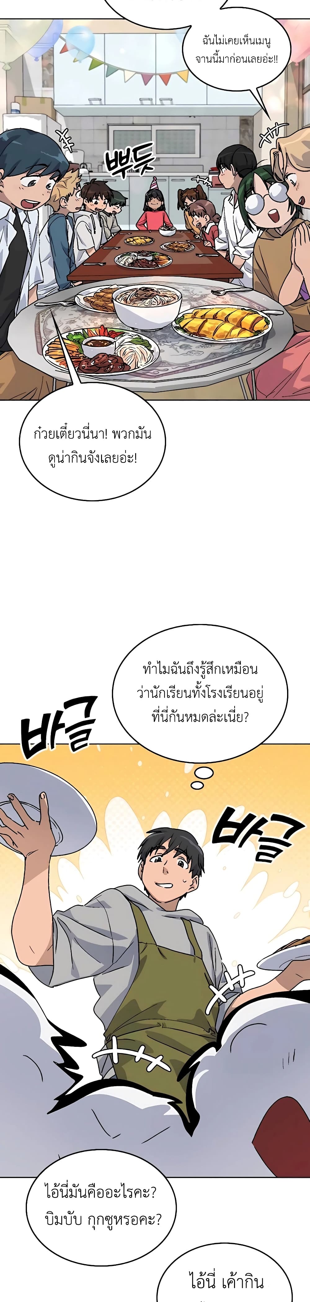 Healing Life Through Camping In Another World page 13