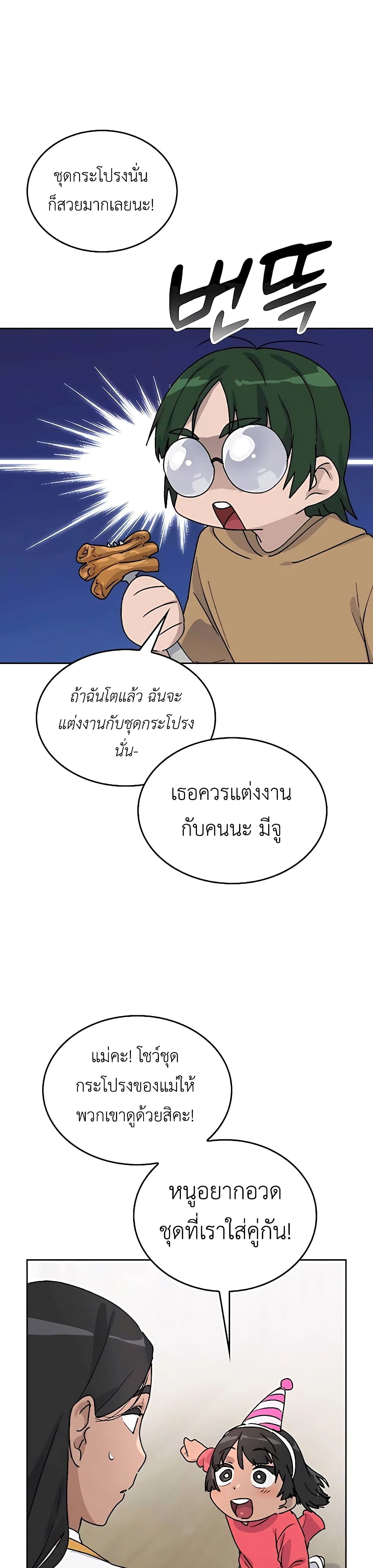 Healing Life Through Camping In Another World page 19