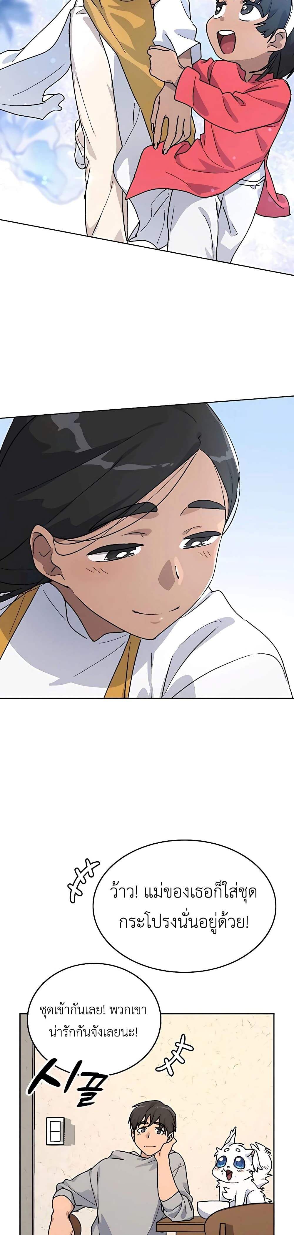 Healing Life Through Camping In Another World page 21