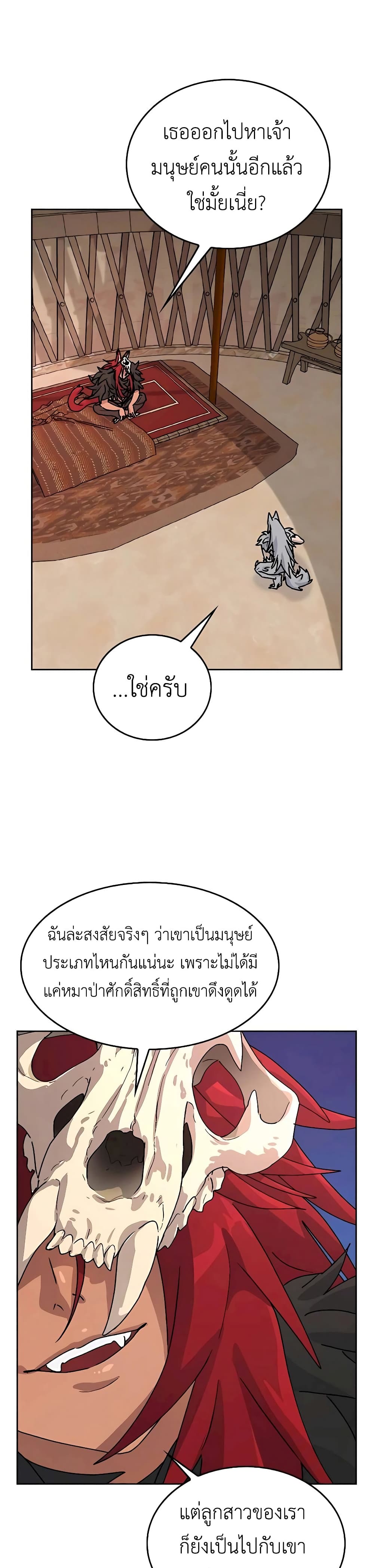 Healing Life Through Camping In Another World page 25